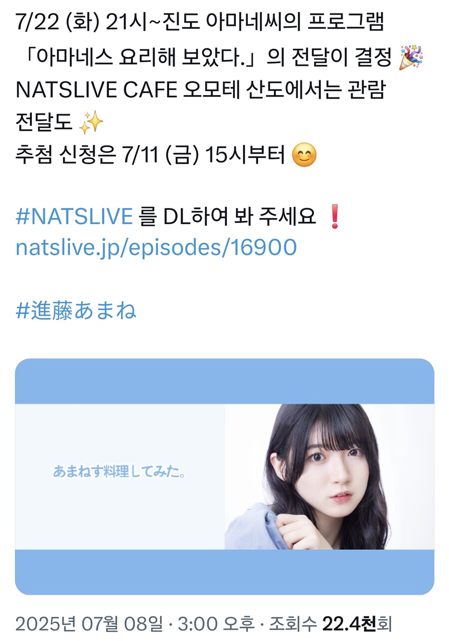 NATSLIVE 신도 아마네「아마네스 요리 해보았다.」제19회 7월 22일 송신_1.png