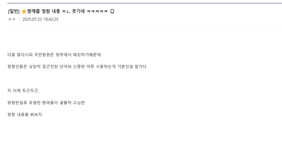 ㅇㅇㄱ) 쟤들 청원 내용 ㅈㄴ 웃기네 ㅋㅋ_1.png