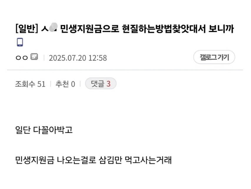 폰겜러들을 위한 민생지원금 사용법_1.png