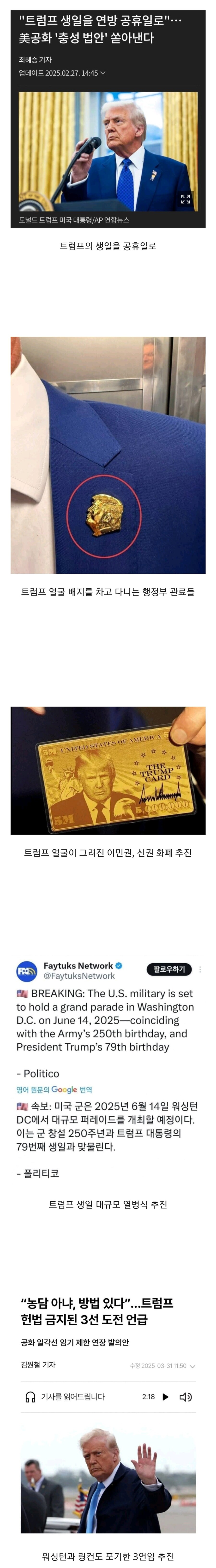 트럼프가 집권 후 한 일들.jpg_1.jpg