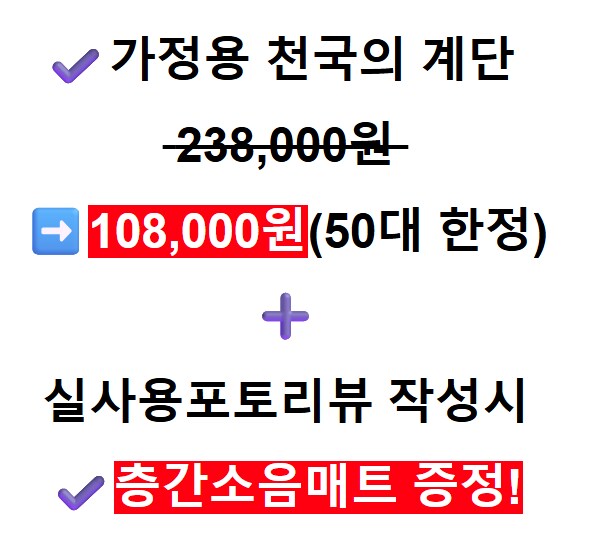 [네이버] 하루 10분 천국의계단,가정용 스텝! 108,000원 무배_1.png