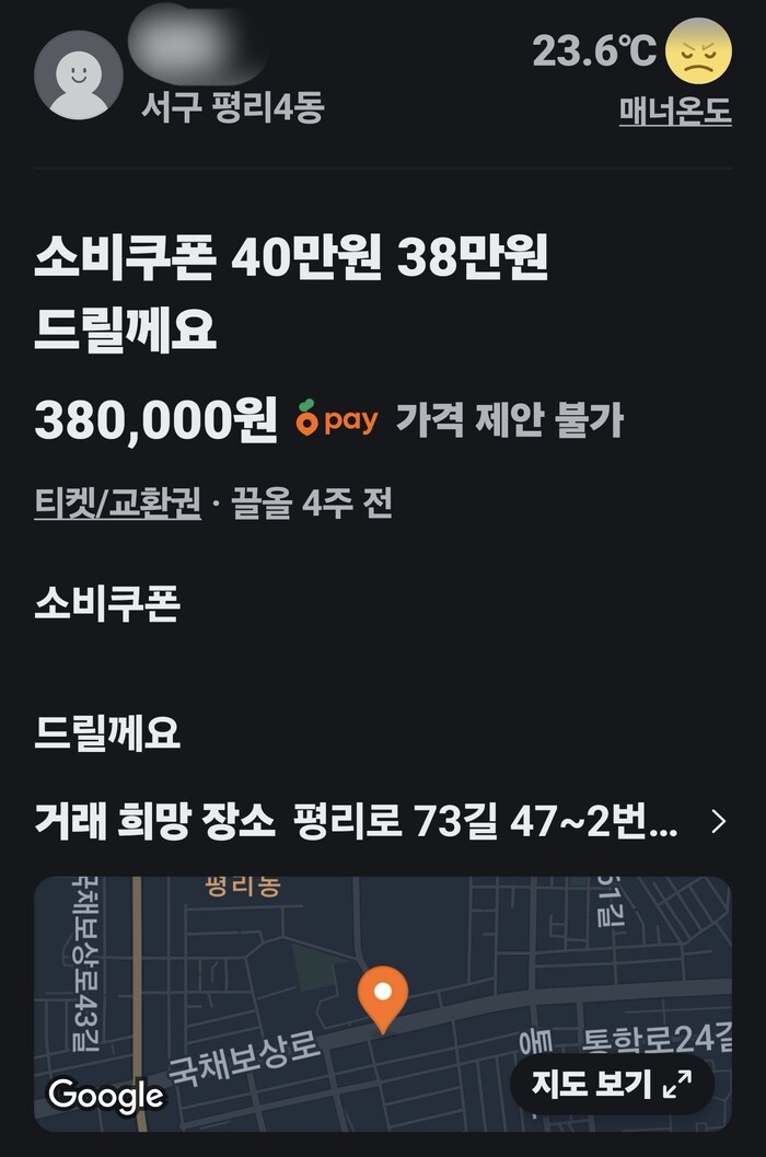 “민생회복 소비쿠폰, 현금과 바꿔요”…대구서도 포착된 민생‘깡’_1.png