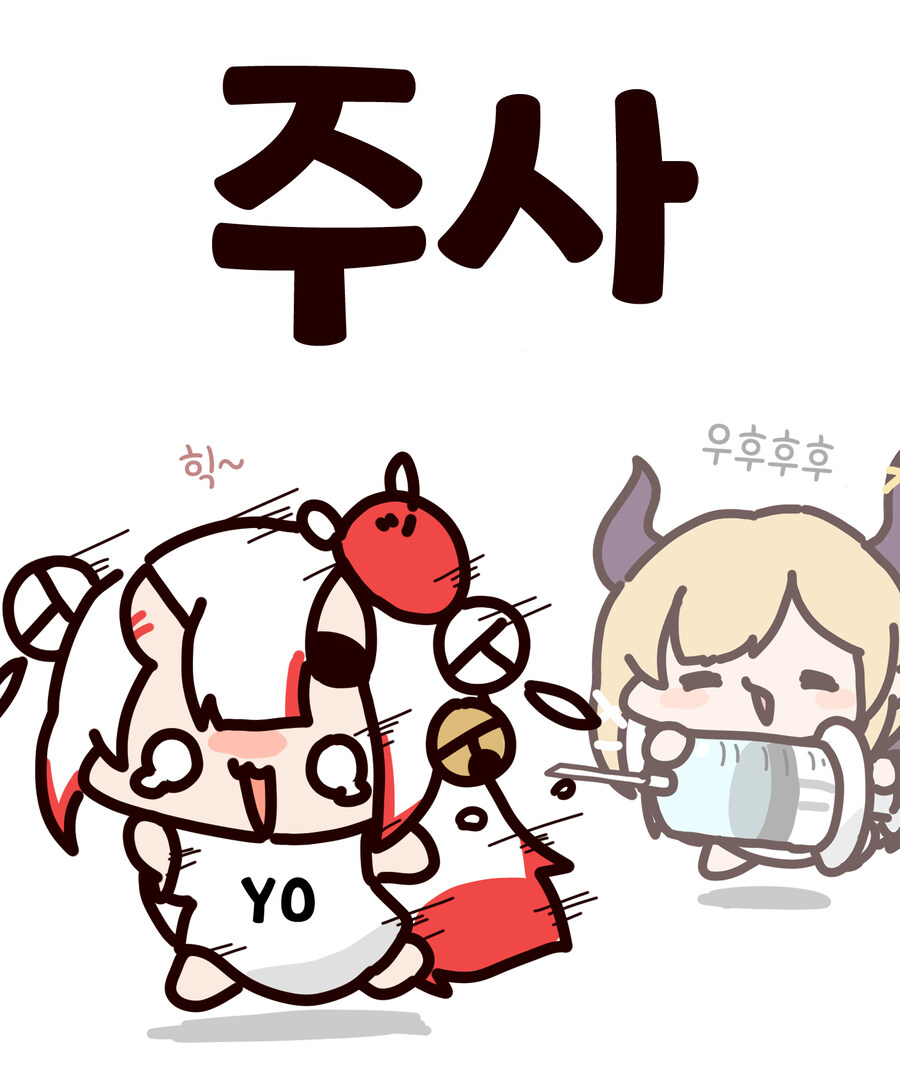 버튜버)주사 맞는 오죠...!_1.jpg
