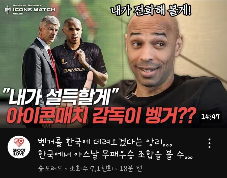 아이콘 매치에 벵거 섭외 하겠다는 앙리_1.jpg