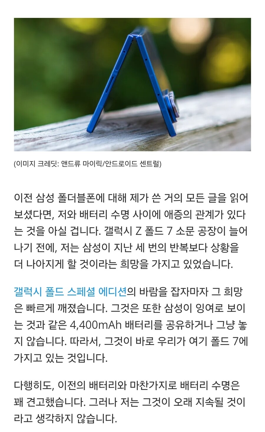 갤럭시 Z 폴드 7에 푹 빠졌는데, 한 가지 걱정되는 점이 있어요._2.jpg