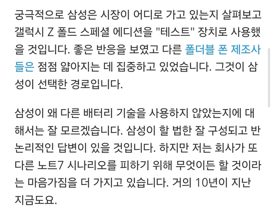 갤럭시 Z 폴드 7에 푹 빠졌는데, 한 가지 걱정되는 점이 있어요._10.jpg