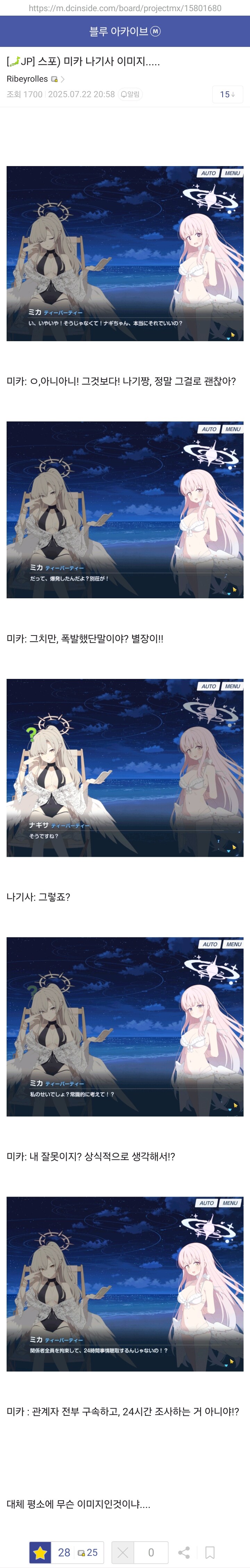 블루아카/일섭스포) 미카의 나기사 이미지.jpg_1.jpg