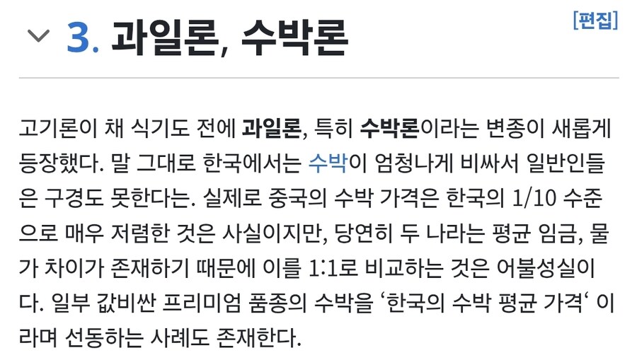 처음 보는 "고기론 수박론" 이거 웃기네_2.jpg