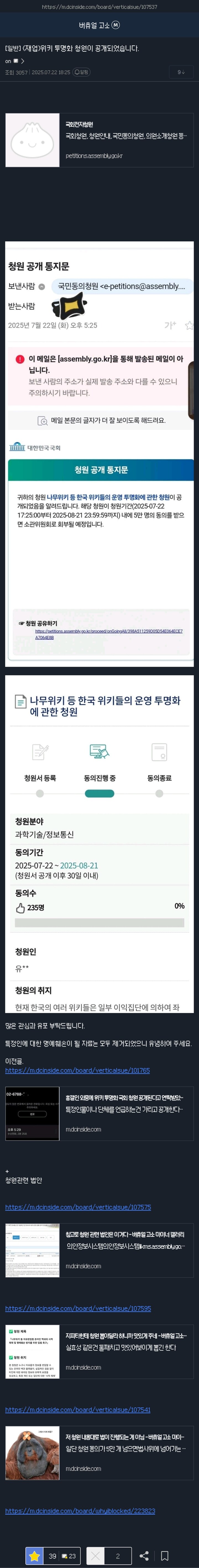 ㅇㅇㄱ) ??? : 법전갤러들은 나무위키 청원을 누가올렷다고 생각함?_3.jpg