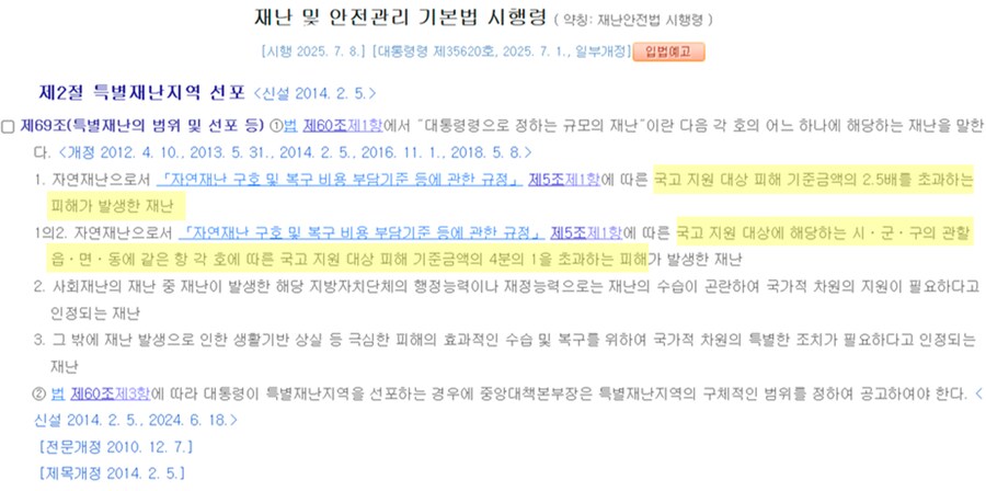 기초자치단체 재정력지수 확인하는 방법 (자연재난 특별재난지역 선포 관련)_2.png