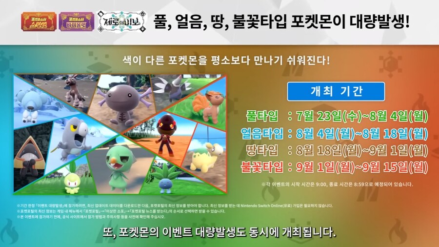 포켓몬 스칼렛 바이올렛 테라 레이드배틀, 대량발생 , 의상 아이템 업데이트_2.png