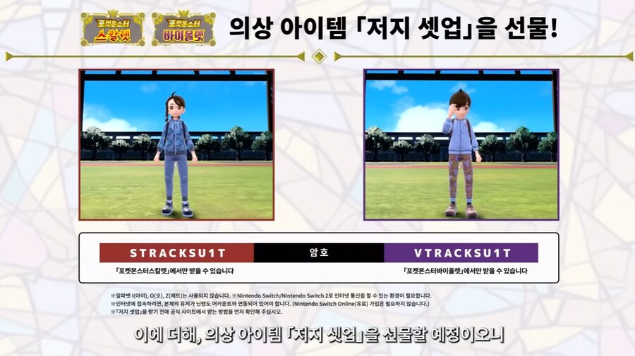 포켓몬 스칼렛 바이올렛 테라 레이드배틀, 대량발생 , 의상 아이템 업데이트_3.png