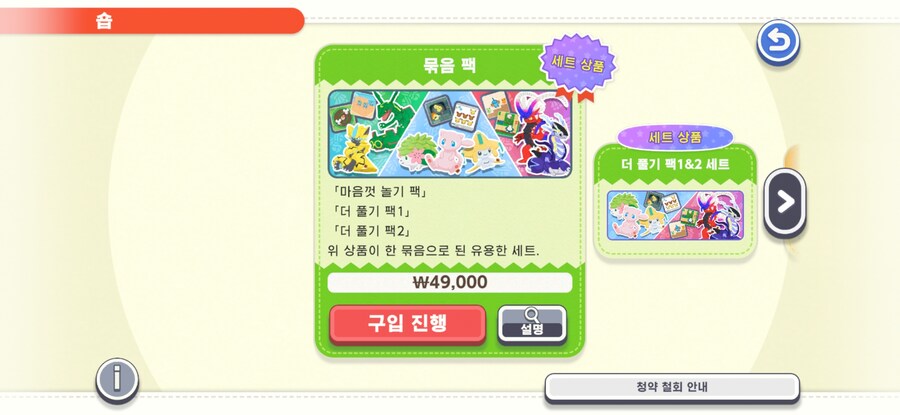 포켓몬) 프렌즈 과금요소_1.jpg