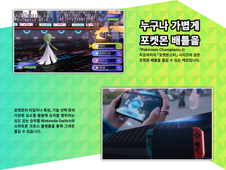 포켓몬 챔피언스 한국어판 2nd 트레일러 및 2026년 발매, 게임 소개_2.jpg