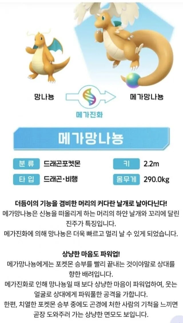 포켓몬) 메가망나뇽은 너무 상냥해서 승부를 빨리 끝내고 싶어한다_1.png