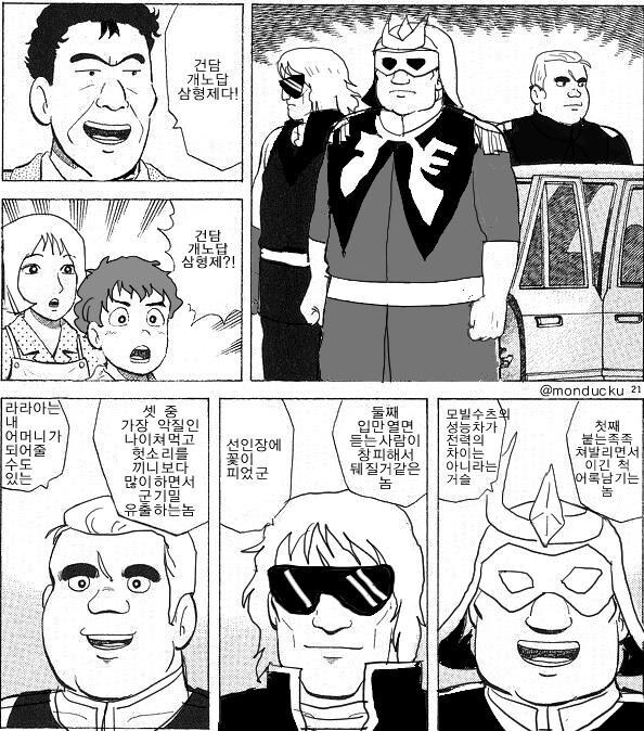 건담 3노답 3형제.manhwa_1.jpg