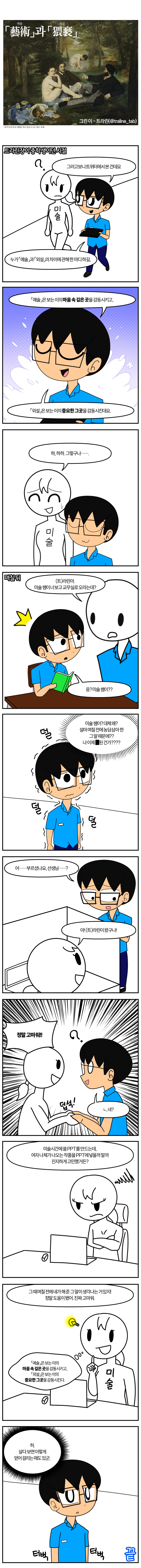 [자작만화] '예술'과 '외설'_1.png