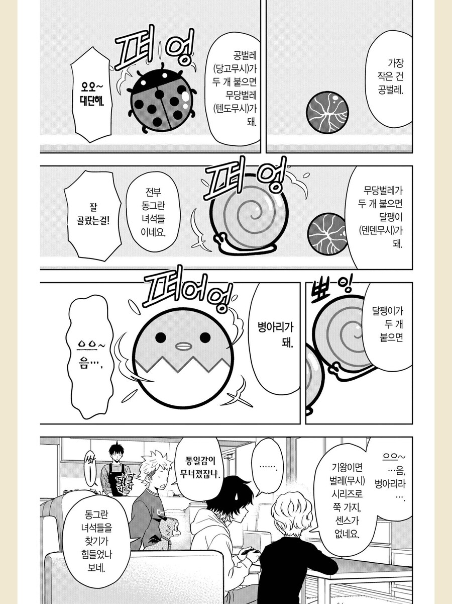 수박게임 하는 만화_1.png