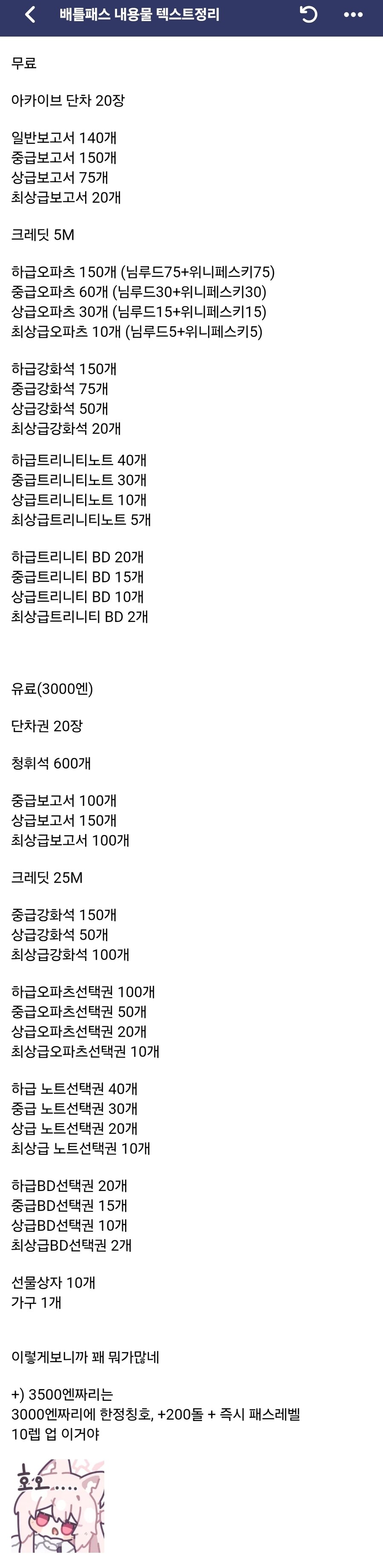 블루아카) 배틀패스는 3만원만 해야겠군_1.jpg