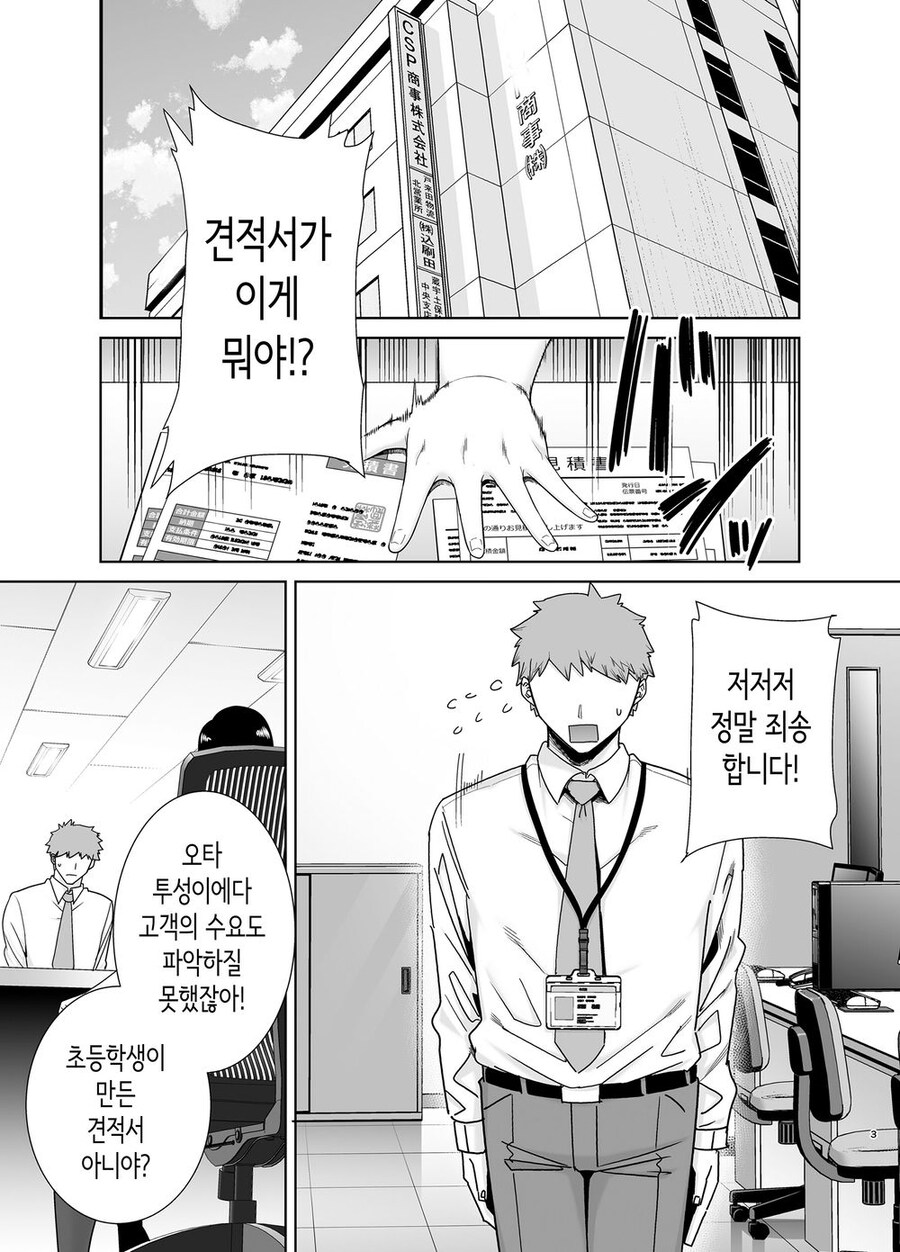성격이 나쁘다는 부장님.manga_1.jpg