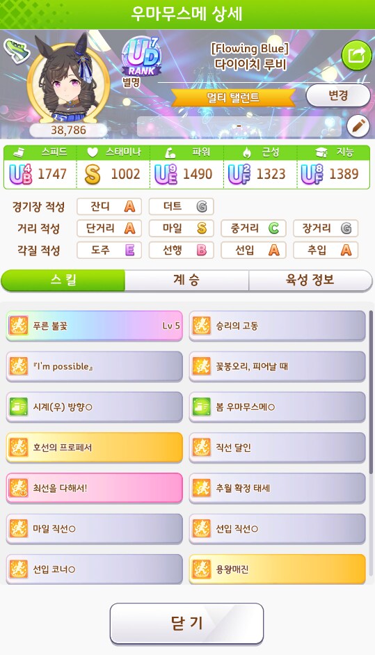 말딸)역대급으로 육성 고점 찍었다 ㅋㅋ_1.png