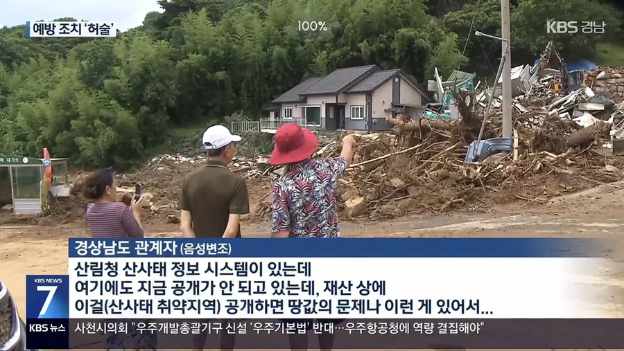 산사태 취약 지역 공개 못하는 이유_1.webp