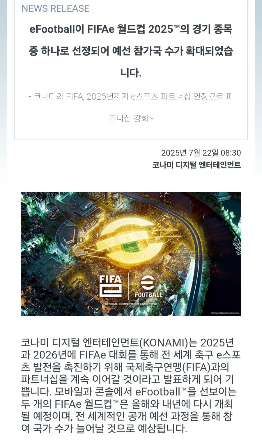 코나미와 피파, 2026년까지 e스포츠 파트너십 연장으로 파트너십 강화_1.jpg