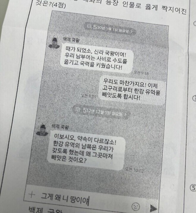 삼국시대, 백제 - 신라 핫라인 내용_1.jpg