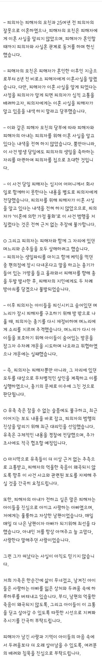 ‘아들 총기살해 사건’ 유족이 보내온 입장문_3.png