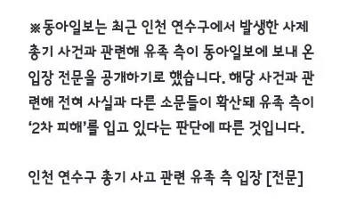 ‘아들 총기살해 사건’ 유족이 보내온 입장문_2.png