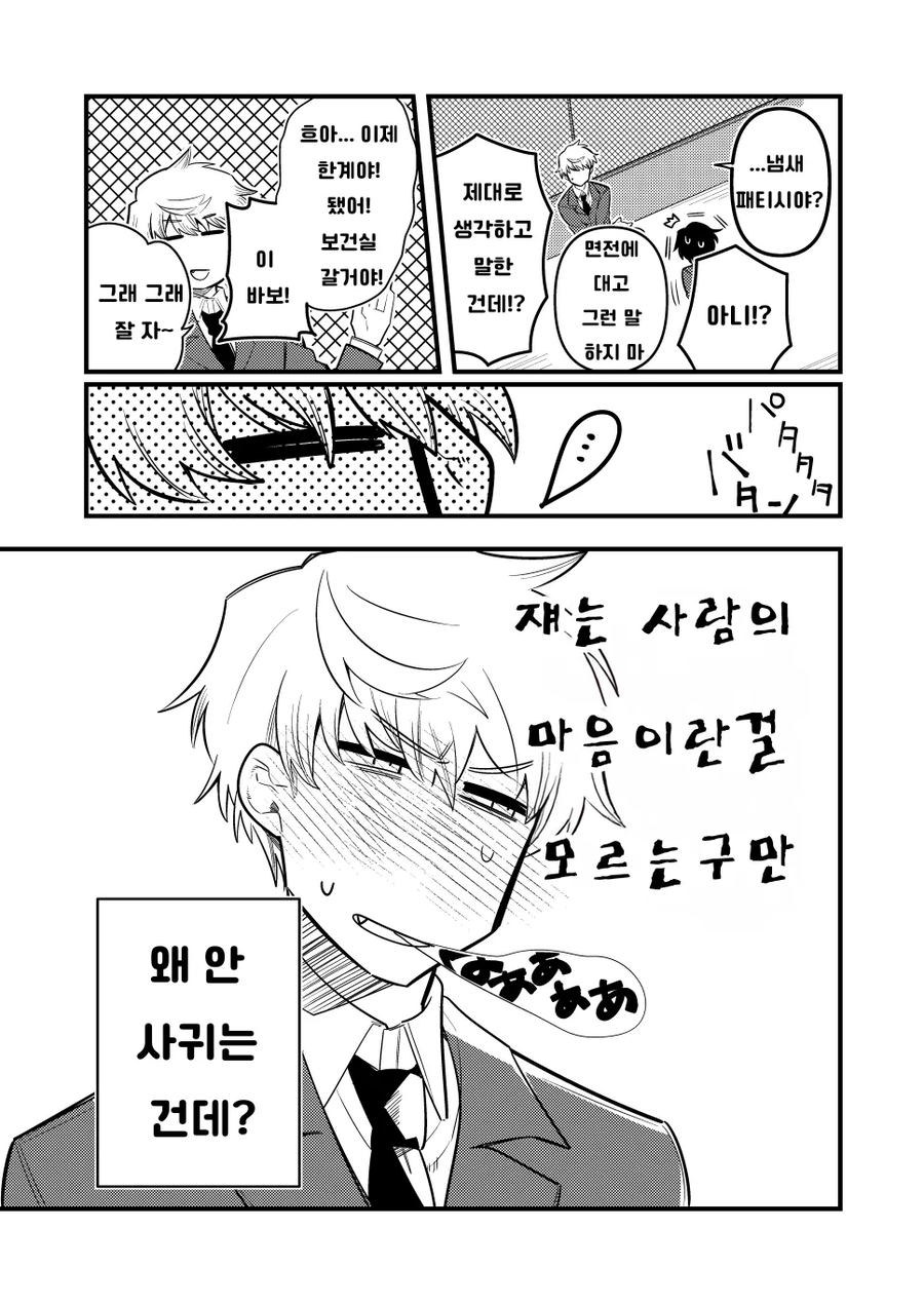 두 사람은 사귀지 않습니다 만화_5.webp