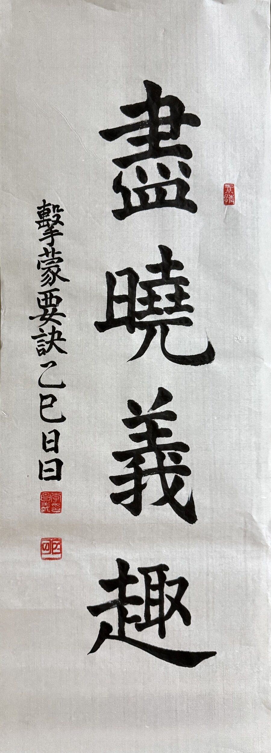 서예) 진효의취(盡曉義趣)(2)_1.jpg