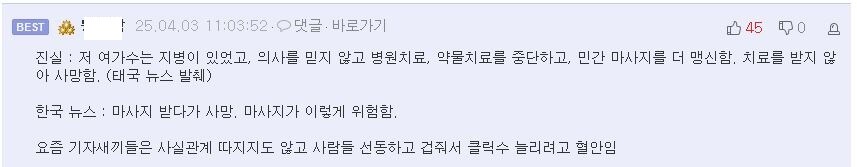 마사지 받고 결국 사망한 사고(Feat.기레기) jpg._2.jpg