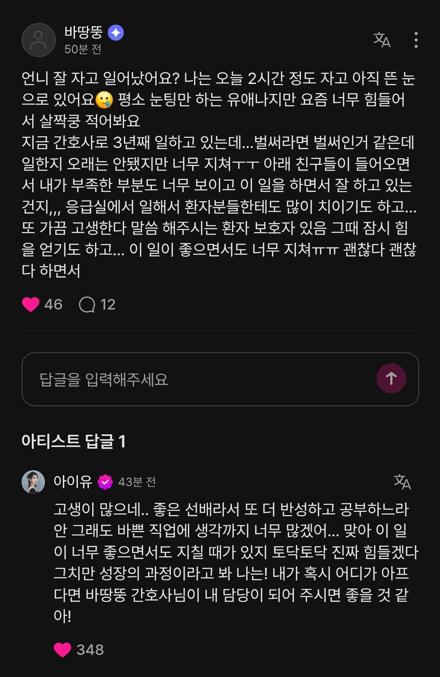 아이유의 마음치유 상담_1.jpg