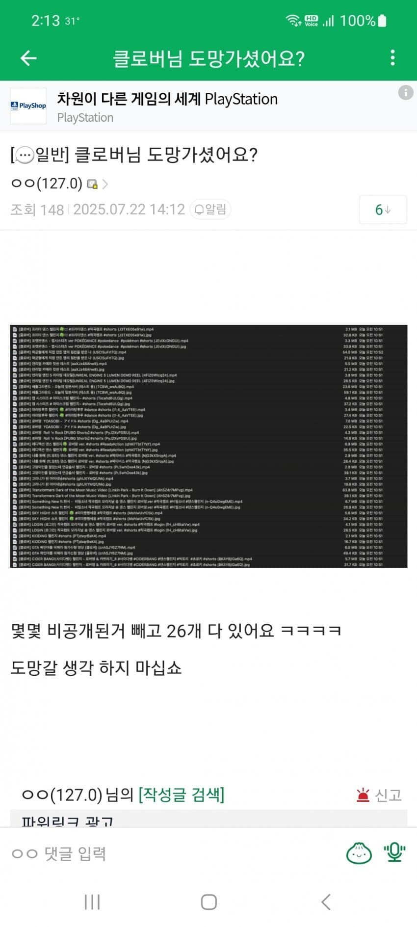 ㅇㅇㄱ) 잠자는 로미갤을 건드린 댓가