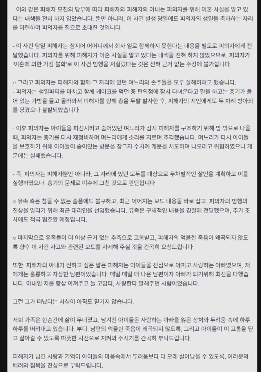 총기 피해자 유족이 올렸다던데_2.jpg