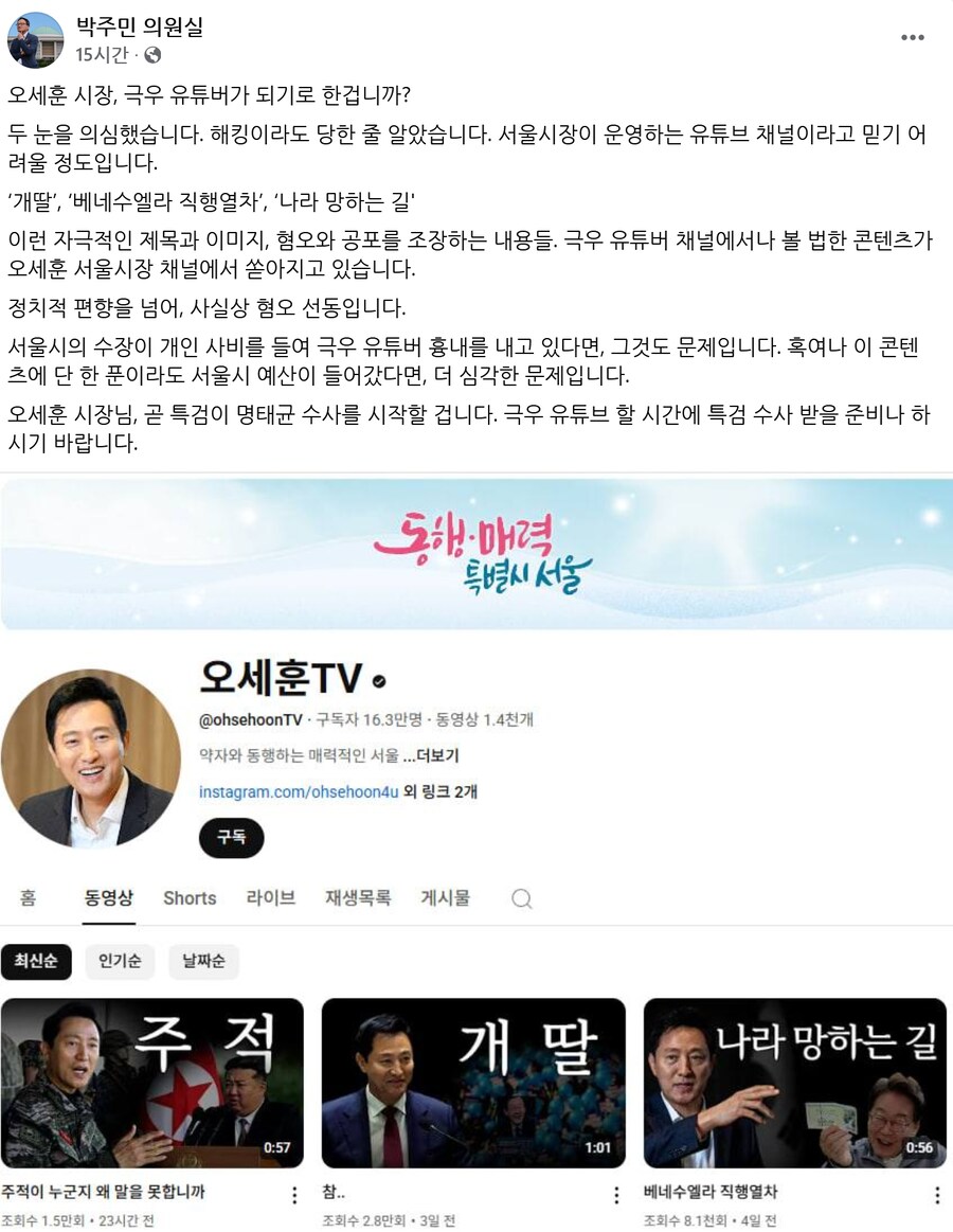 박주민 “오세훈 시장, 극우 유튜버 되기로 했냐” 저격···썸네일 보니_1.png