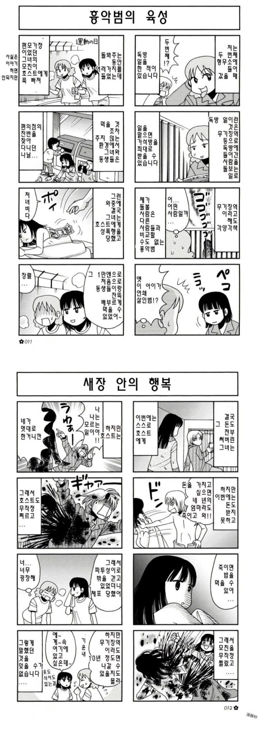 일본의 교도소 썰 만화.manhwa_1.jpg
