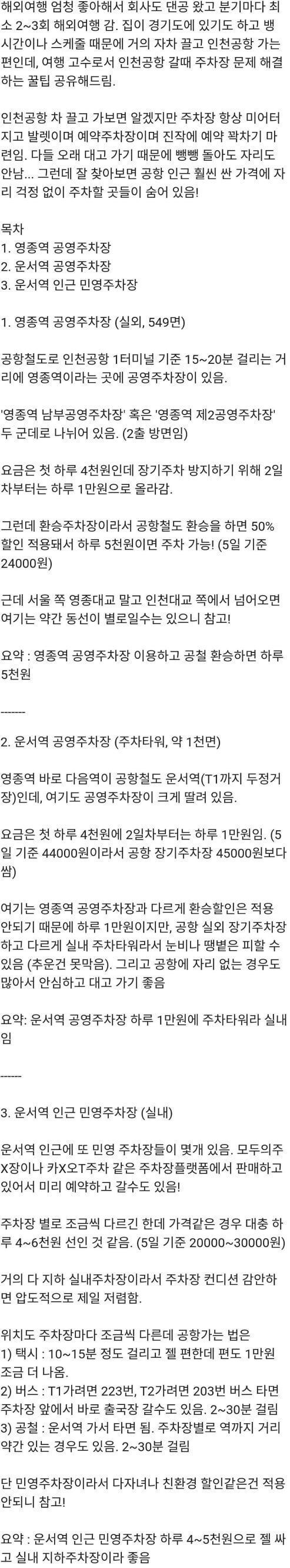 대한항공 직원이 알려주는 공항 주차 꿀팁_1.jpg