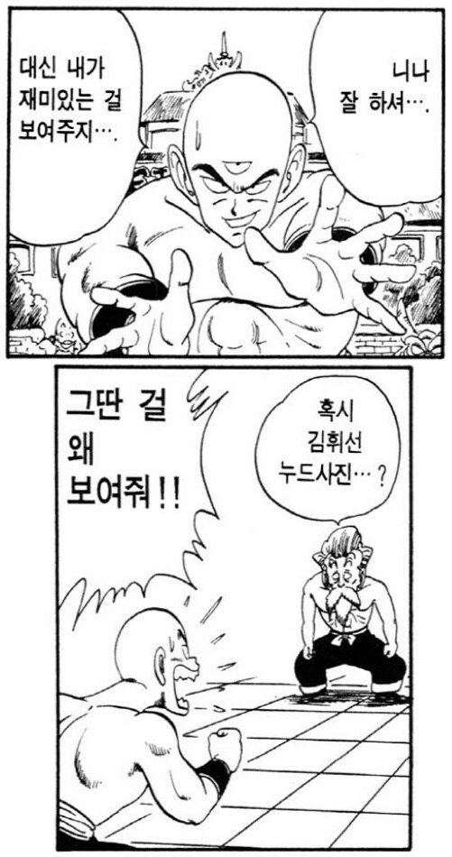 드래곤볼 무삭제판 번역의 다른 문제점_7.jpg
