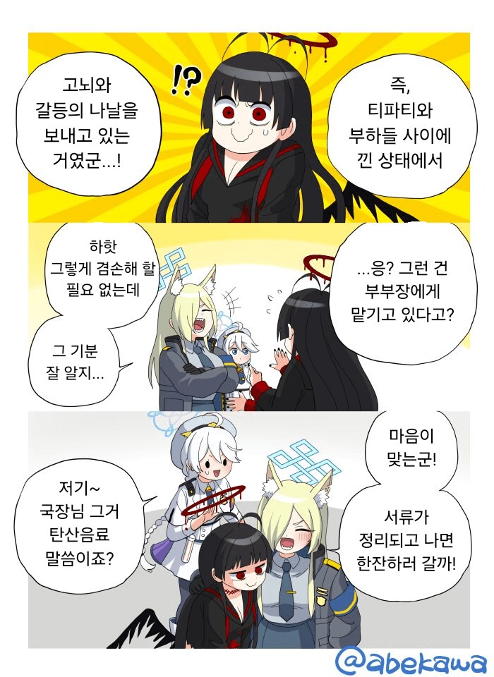 블루아카) 츠루기를 심문하는 칸나.manhwa_2.png