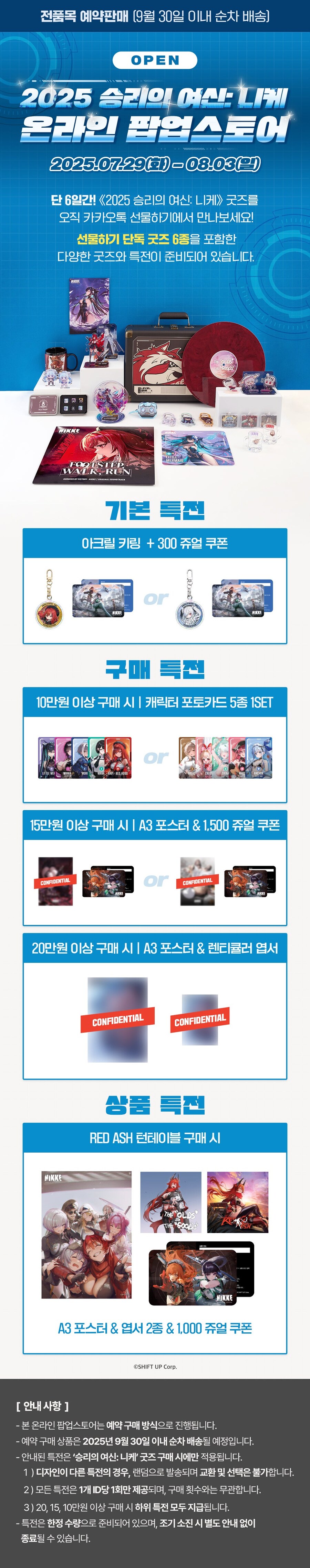 [니케] 2025 온라인 팝업스토어 안내_1.jpg