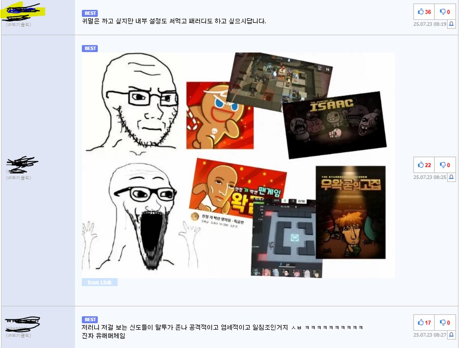 ㅇㅇㄱ) 인방판은 원래 씹덕혐오가 있었다? 에 대한 자료조사._2.png