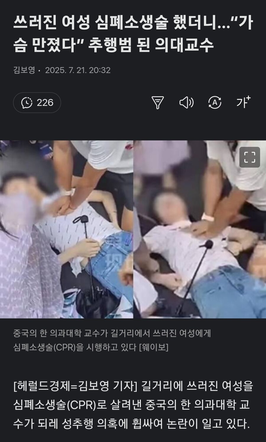 쓰러진 여성 심폐소생술 했더니..."가슴 만졌다" 추행범 된 의대교수_1.jpg
