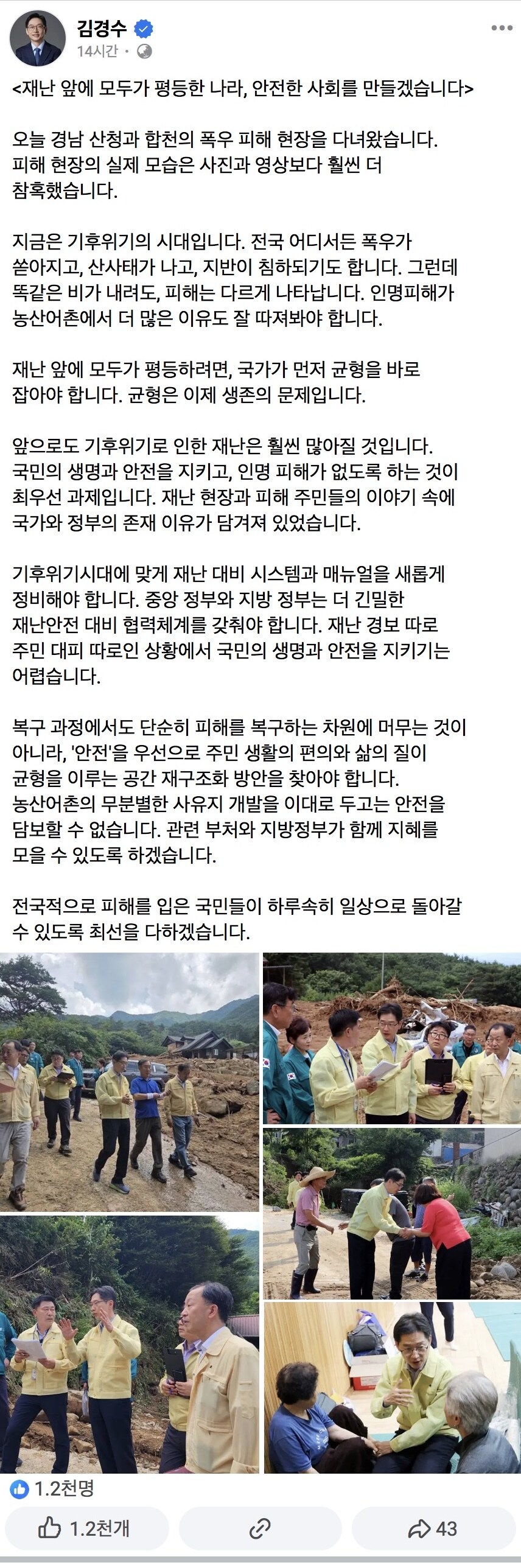 김경수) 산청, 합천 폭우 피해현장 방문_1.jpg