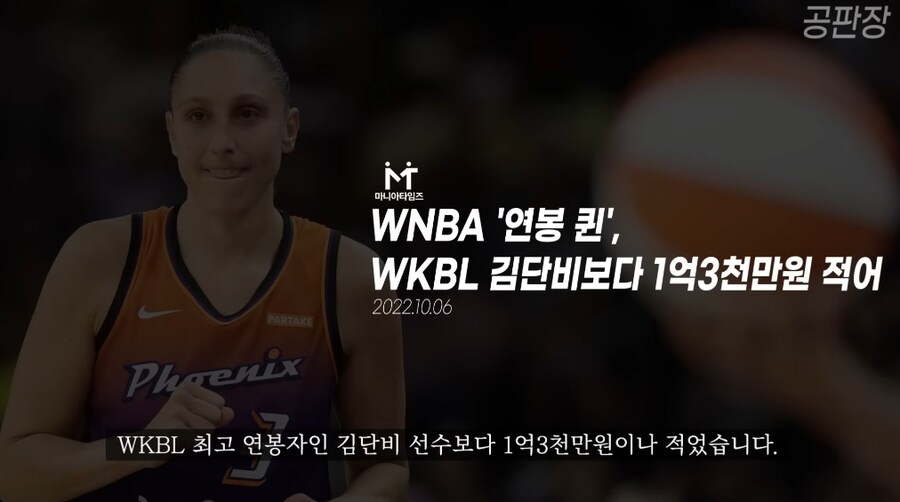WNBA 올스타전 티셔츠 문구 논란 "우리에게 마땅한 대가를 지불하라."_3.png