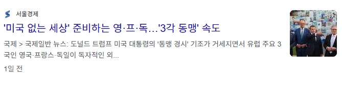 영프독이 유럽 동맹한다고 해도 왠지 오래 못갈것 같음_1.png