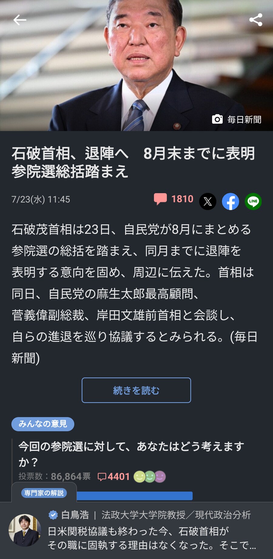 日) 이시바 총리, 다음달 내로 사임키로_1.png
