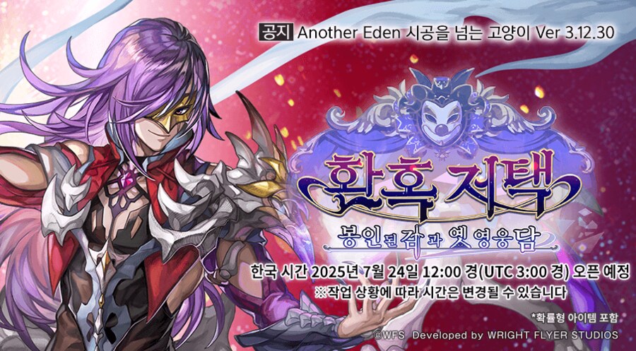 [어나더에덴] 환혹 저택 스토리 출시 공지_1.png