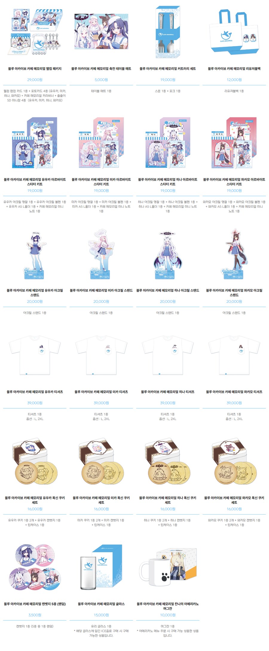[블루 아카이브] 공식 테마 카페 ‘카페 메모리얼’ 운영 안내_3.png